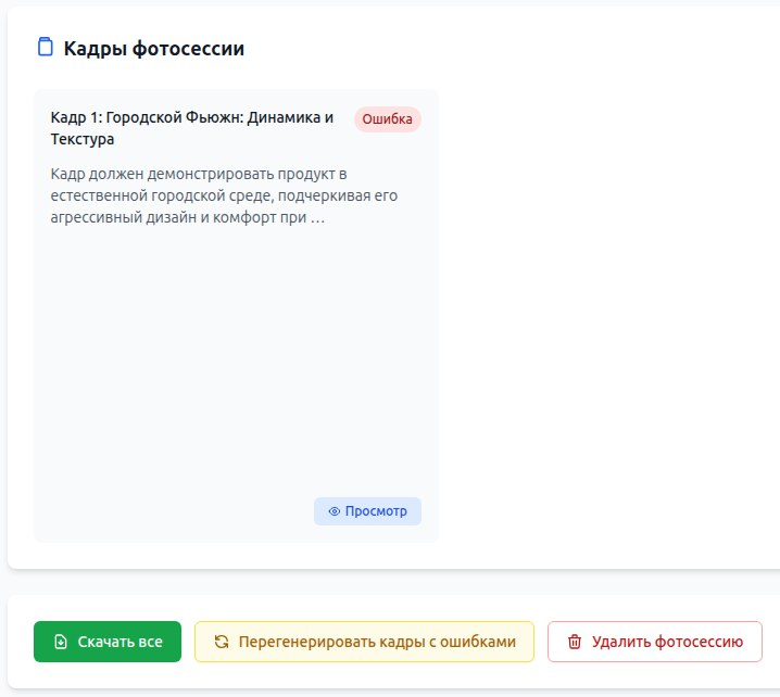 Пример массовой перегенерации